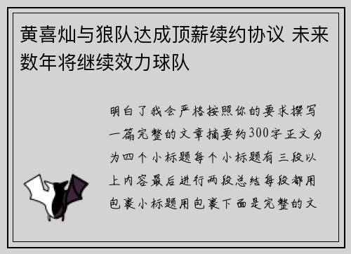 黄喜灿与狼队达成顶薪续约协议 未来数年将继续效力球队