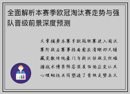 全面解析本赛季欧冠淘汰赛走势与强队晋级前景深度预测 全面解析本赛季欧冠淘汰赛走势与强队晋级前景深度预测