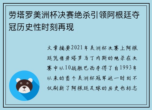 劳塔罗美洲杯决赛绝杀引领阿根廷夺冠历史性时刻再现 劳塔罗美洲杯决赛绝杀引领阿根廷夺冠历史性时刻再现