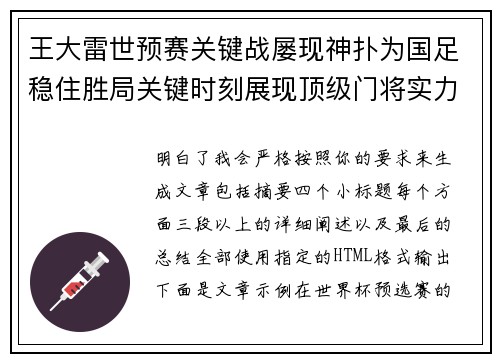 王大雷世预赛关键战屡现神扑为国足稳住胜局关键时刻展现顶级门将实力 王大雷世预赛关键战屡现神扑为国足稳住胜局关键时刻展现顶级门将实力