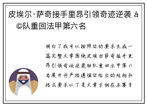 皮埃尔·萨奇接手里昂引领奇迹逆袭 助队重回法甲第六名 皮埃尔·萨奇接手里昂引领奇迹逆袭 助队重回法甲第六名
