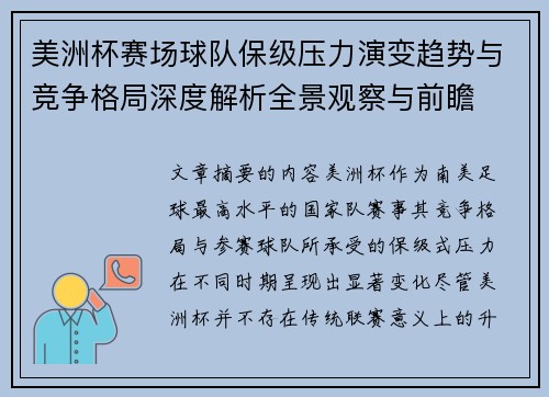 美洲杯赛场球队保级压力演变趋势与竞争格局深度解析全景观察与前瞻 美洲杯赛场球队保级压力演变趋势与竞争格局深度解析全景观察与前瞻