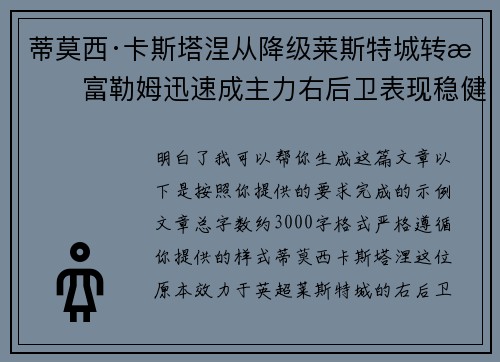 蒂莫西·卡斯塔涅从降级莱斯特城转投富勒姆迅速成主力右后卫表现稳健 蒂莫西·卡斯塔涅从降级莱斯特城转投富勒姆迅速成主力右后卫表现稳健