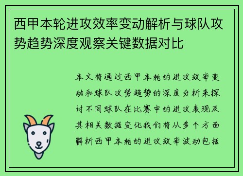 西甲本轮进攻效率变动解析与球队攻势趋势深度观察关键数据对比 西甲本轮进攻效率变动解析与球队攻势趋势深度观察关键数据对比