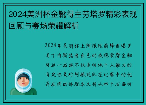 2024美洲杯金靴得主劳塔罗精彩表现回顾与赛场荣耀解析